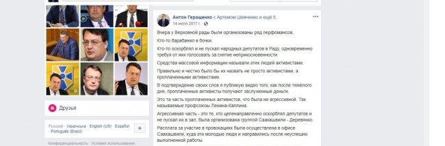Суд зобов’язав Антона Геращенка видалити у Facebook пост про Саакашвілі